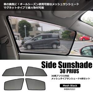 30系 プリウス サンシェード メッシュ 運転席/助手席/後部座席 4枚セット 日除け カーテン 遮光 断熱  車 換気 網戸 / 28-435 P-3｜PARTSTEC Yahoo!店