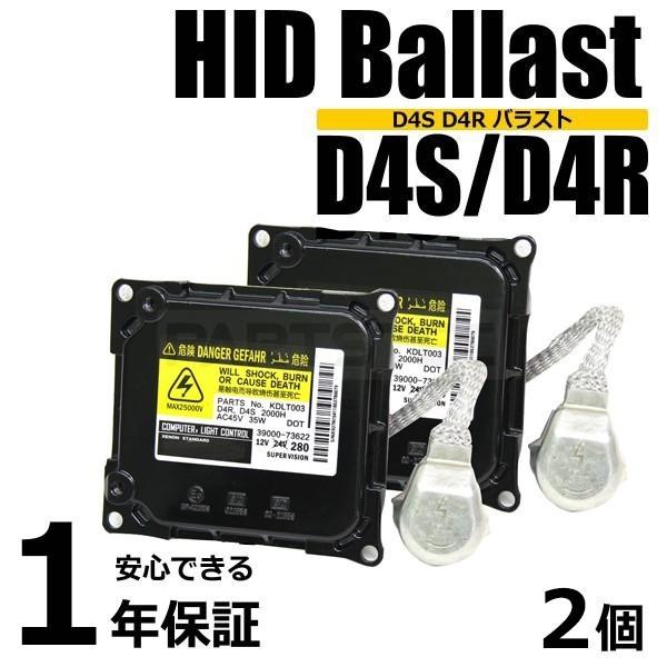 汎用 HID バラスト D4S D4R 対応 2個 純正交換用 1年保証付 ハイエース アルファード...