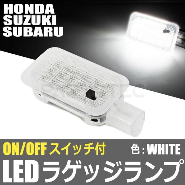 ホンダ 汎用 ON/OFFスイッチ付 LED ラゲッジランプ ホワイト 白 トランク ルーム ライト...