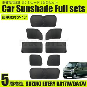 SN069 スズキ エブリイ DA17V サンシェード 車 断熱 遮光