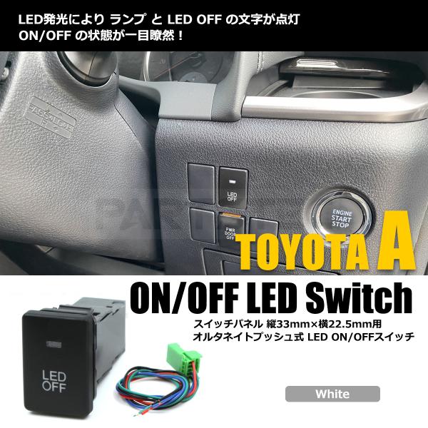 後付け LED 電源スイッチ ホワイト発光 トヨタA スイッチホールパネル 後付け フォグ リフレク...