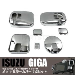 いすゞ（ISUZU） メッキ サイド ドア バイザー 左右セット ギガ 07ギガ