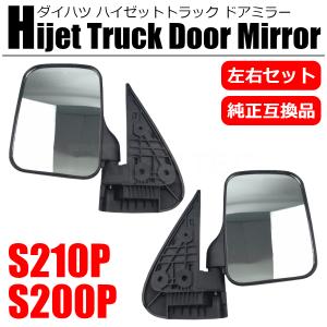KM25-115 ダイハツ ハイゼット S500 S500P サイドミラー 左用 黒