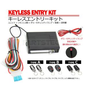 12V 汎用 キーレスエントリーキット ユニット + キーレス リモコン 2個 + ダミー セキュリティランプ + 日本語説明書 27-97 27-137 93-206