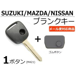 ブランクキー 1ボタン 日産 ニッサン M421 社外品 スペアキー 47mm 車