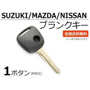 マツダ ブランクキー 1ボタン M367 M366 社外品 スペアキー 45mm