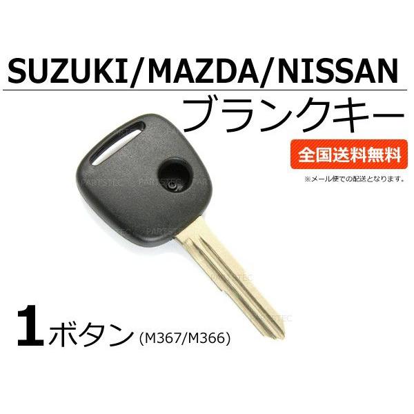 ブランクキー 1ボタン マツダ M367 M366 社外品 スペアキー 45mm 車 鍵 スピアーノ...