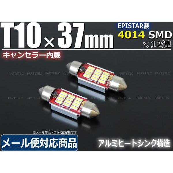 T10×37mm LED バルブ ホワイト 2個 ナンバー灯 EPISTAR 4014SMD キャン...