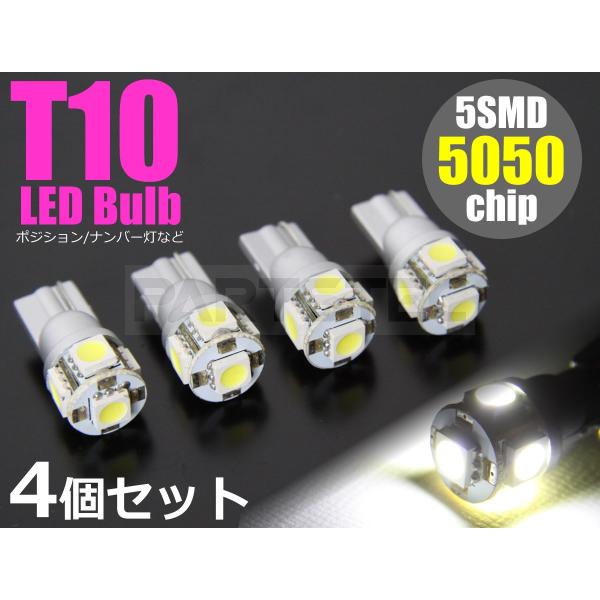T10 LEDバルブ ショート設計 ホワイト 白 4個セット 3chip 5050SMD×5発 ポジ...