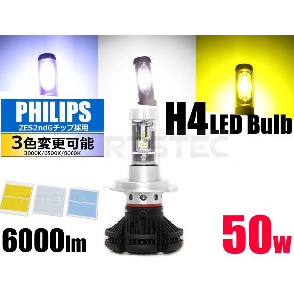 バイク用 LED ヘッドライト 6000lm PHILIPS製 ZES 2ndGチップ H4 1個 ...