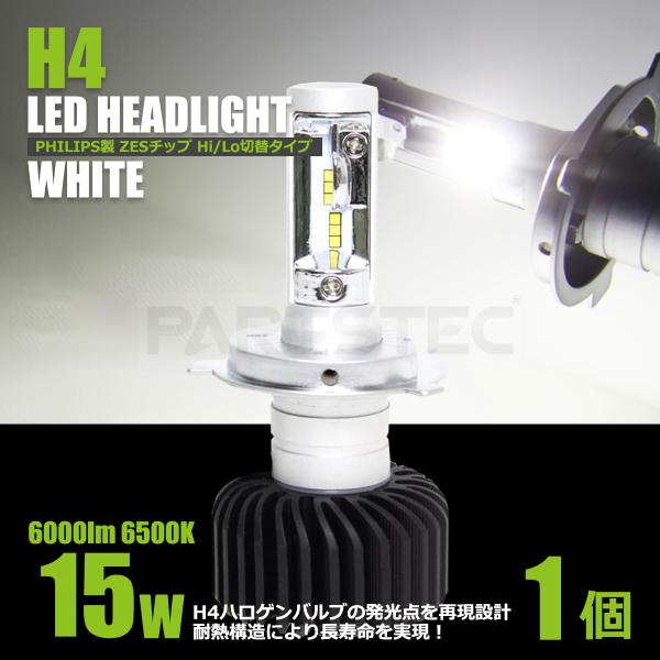 バイク LEDヘッドライト H4 ホワイト 1個 PHILIPS ZESチップ Hi/Lo 切替 1...