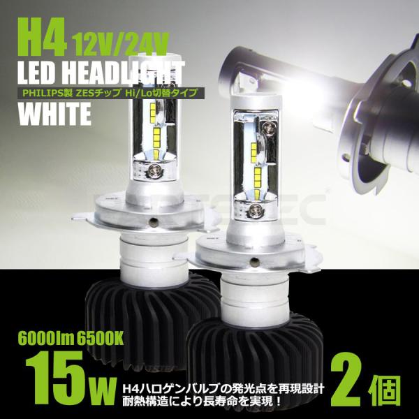 LEDヘッドライト H4 ホワイト 左右セット PHILIPS ZESチップ Hi/Lo 切替 12...
