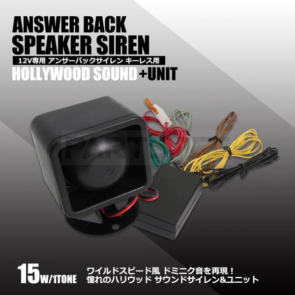 アンサーバックサイレン コントロールユニットセット 12V 後付け 汎用 サイレン キーレス音 ワイ...