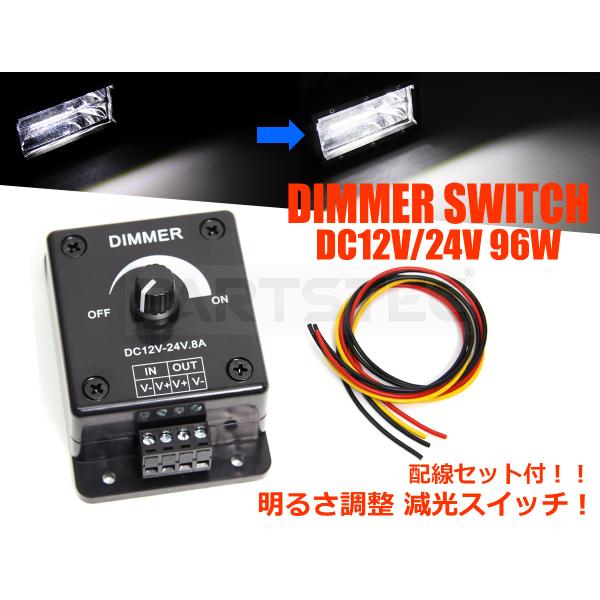 調光器 LEDコントローラーディマー 明るさ調整 減光 8A 12V 24V トラック デイライト ...