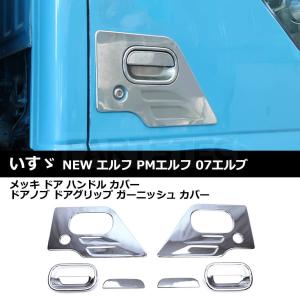 いすゞ（ISUZU） NEW エルフ メッキ サイドステップ 左右セット 標準