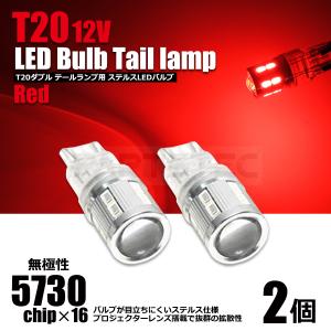 T20ダブル LEDテールランプバルブ レッド 2個 12V 無極性 ショートバルブ スモール ブレーキ テールランプ ウェッジ球 / 93-31x2 F-3