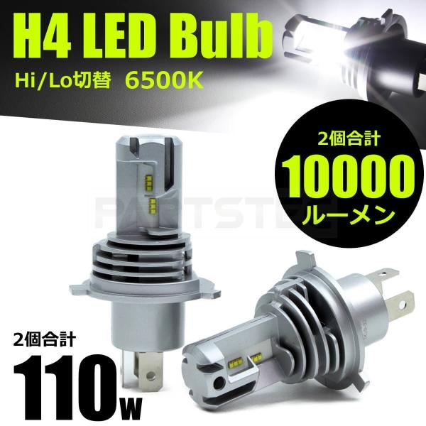 H4 LEDヘッドライト Hi/Lo切替 ホワイト 12V/24V トラック対応 2個セット PHI...