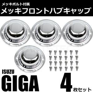 いすゞ（ISUZU） メッキ サイド ドア バイザー 左右セット ギガ 07ギガ