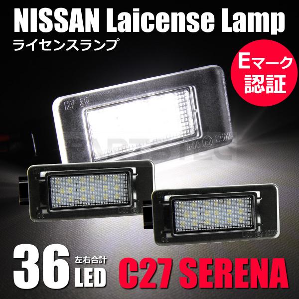 セレナ C27 前期 後期 LED ナンバー灯 ホワイト 左右セット e-power対応 ライセンス...