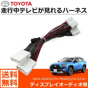 RAV4 PHV AXAP54 R2.6〜 テレビキット テレビキャンセラー 走行中