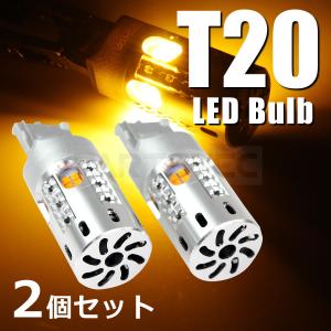 LED ウインカー バルブ T20 シングル ピンチ部違い対応 2個 ハイフラ防止抵抗 キャンセラー内蔵 冷却ファン内蔵 / 93-553x2 M-1｜partstec