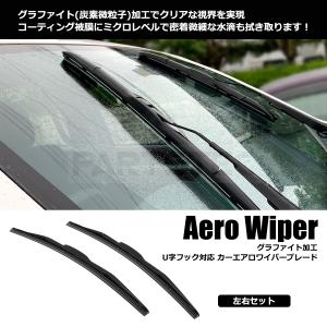 ランドクルーザー プラド 650mm 500mm 150系 GDJ150W GDJ151W GRJ150W GRJ151W TRJ150W エアロワイパー ブレード 左右 グラファイト加工 トヨタ / 28-486+28-485｜partstec