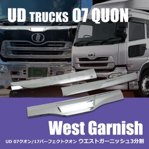 日産 UD パーフェクト クオン 07 クオン フロント メッキ