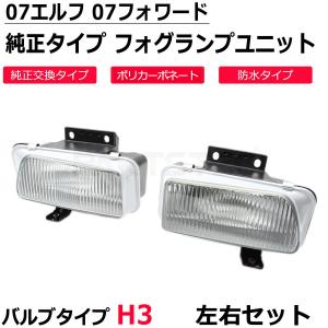 いすゞ フォグランプ 左右セット 純正交換 07 エルフ