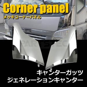 三菱ふそう 三菱 ふそう NEW キャンター メッキ ドア ガーニッシュ