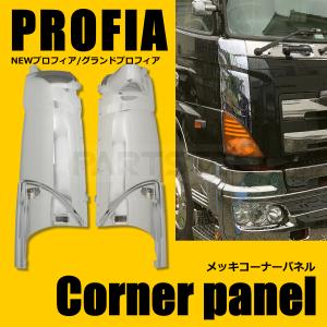 日野自動車 日野 助手席用 ナビウインドウ メッキ ガーニッシュ 両面