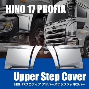 日野自動車 日野 助手席用 ナビウインドウ メッキ ガーニッシュ 両面