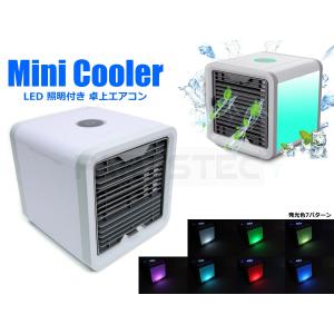 卓上 加湿付 冷風機 扇風機 ホワイト LED ライト 7色 点灯 熱中症対策 USB電源 氷水式 リモートワーク 持ち運び クーラーエアコン / 93-77 F-2