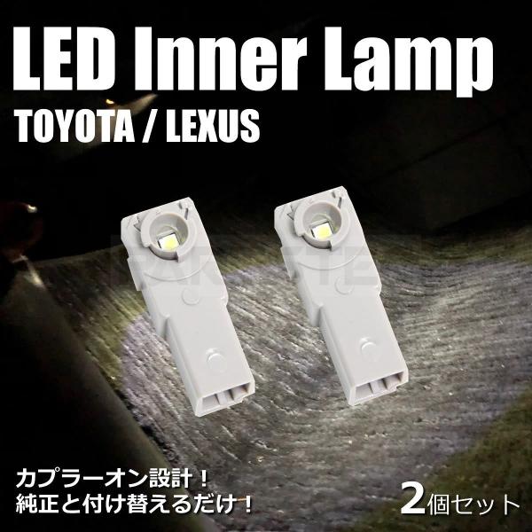 LED フットランプ トヨタ レクサス インナーランプ ホワイト 2個 白 汎用 IS/IS-F L...