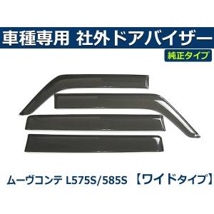 即納 キャスト LA250S LA260S バイザー 簡単取付 サイドバイザー ドアバイザー ダイハツ 純正タイプ 社外品 / D45-1*｜partstec