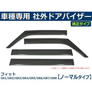 フィット 即納 フィットHV GK3 GK4 GK5 GK6 GP5 GP6 バイザー 簡単取付