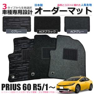 トヨタ プリウス 純正フロアマット 1台分 MXWH61 ラグジュアリータイプ