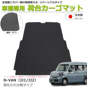 ホンダ 即納 日本製 N-VAN JJ1 JJ2 AT車 フロアマット +