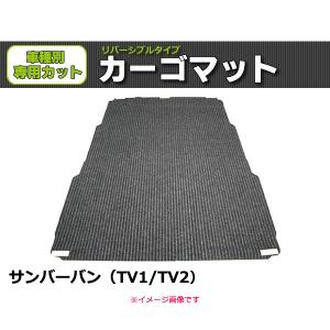 オーダー」 日本製 アクティ バン HH5 HH6 ラゲッジマット 荷室用 