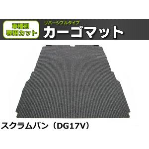 オーダー」 日本製 NV100 クリッパー バン DR17V ラゲッジマット 荷室 