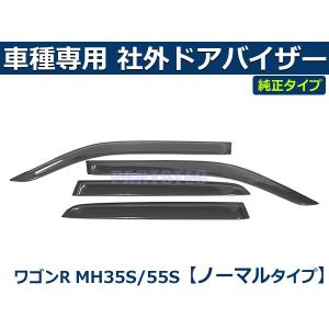 ワゴンR 純正ドアバイザー MH35S 55S 99120-63R00 未使用品 未使用品 スズキ ワゴンR MH35S MH55S ドアバイザー 3枚セット 99120