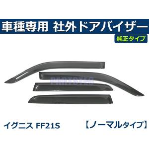 ワゴンR 純正ドアバイザー MH35S 55S 99120-63R00 未使用品 ワゴンR 即納 MH35S MH55S MH85S MH95S バイザー 簡単取付