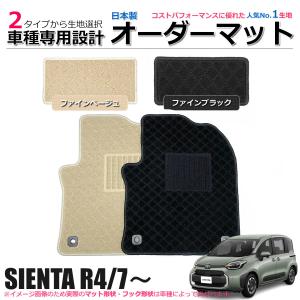 シエンタ(車) 「オーダー」 日本製 NCP81G NCP85G 80系 シエンタ