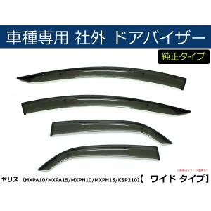 アクア 即納 バイザー MXPK10 MKPK11 簡単取付 サイドバイザー ドア