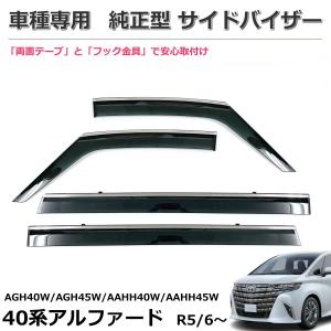 トヨタ純正 40系 アルファード用 サイドバイザー RVワイドタイプ