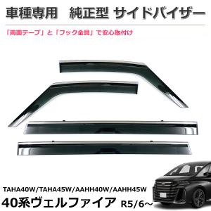 アルファード40 純正サイドバイザー アルファード40 純正サイドバイザー 楽天市場】【トヨタ純正