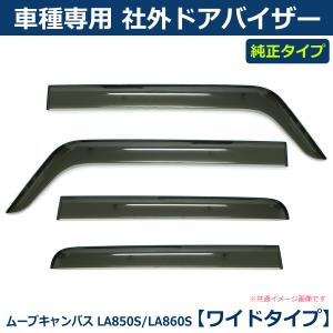 ムーヴ (T)ワイドバイザー(ミッキー)1台分(4枚)セット「ダイハツ純正