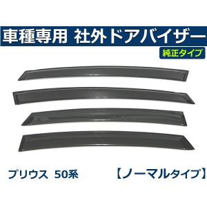 プリウス TOYOTA トヨタ 純正 サイドバイザー ベーシック 1台分 08162