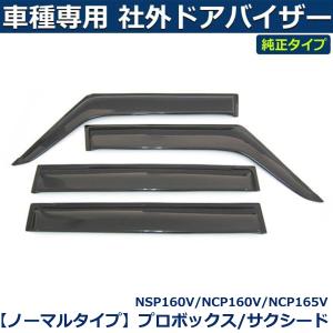 アクア 即納 バイザー MXPK10 MKPK11 簡単取付 サイドバイザー ドア