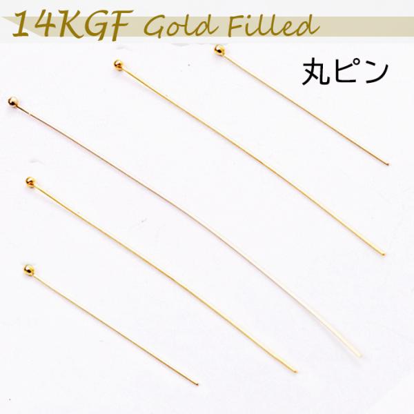 アメリカ製14KGF ゴールドフィルド0.40*26mm(玉ピン)   1本売り  丸ピン基礎パーツ...