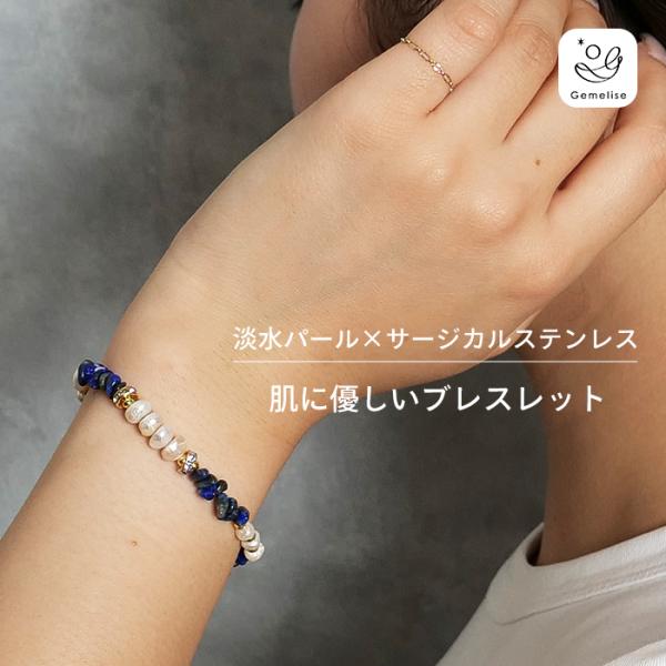 ポイント5倍★ Gemelise ジェメリース 淡水パール×天然石 ブレスレット ステンレス 金属ア...